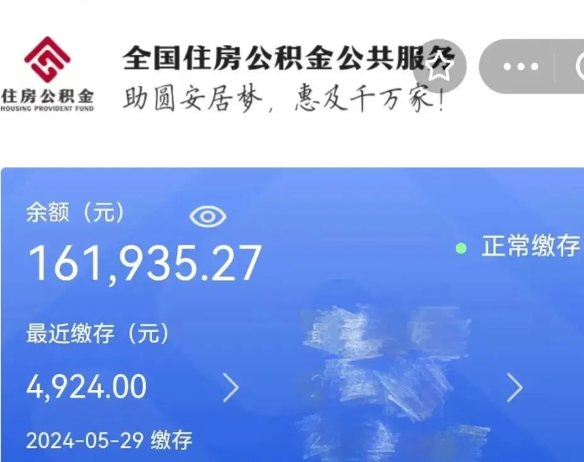 祁东带提住房公积金（公积金提取带办）