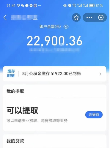 祁东代取公积金手续费（代取公积金费用）